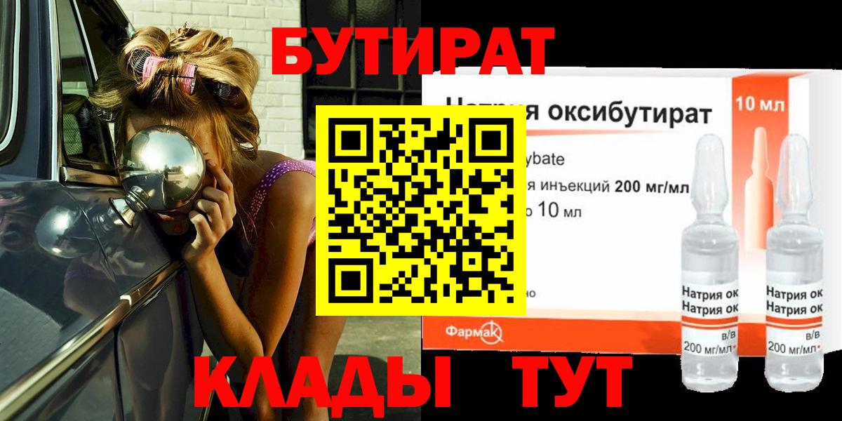 Бутират BDO Качканар