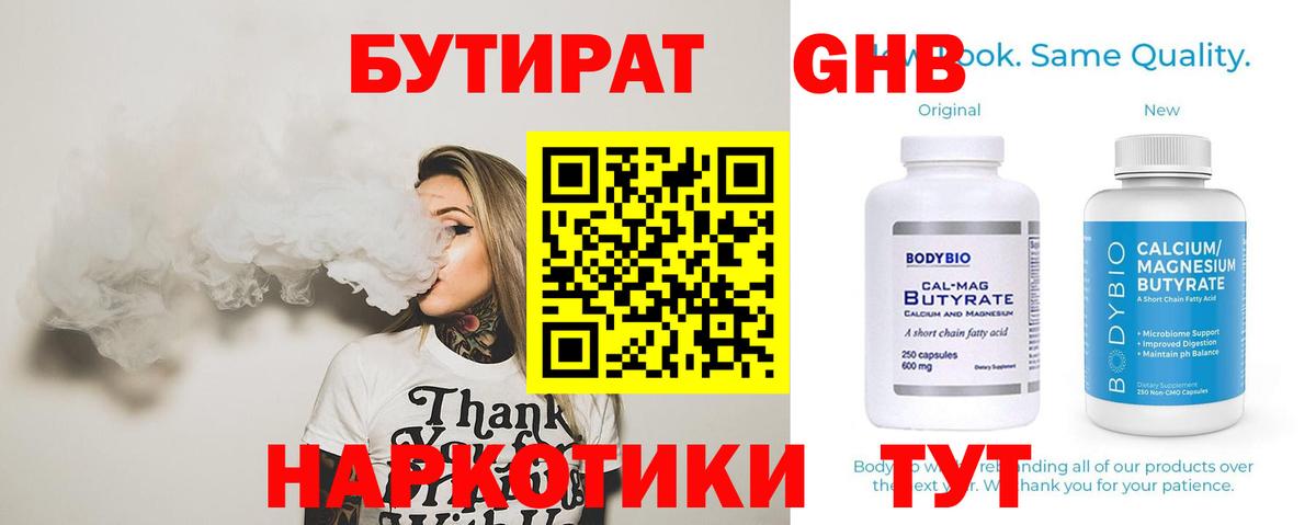 Качканар  БУТИРАТ оксибутират  Вход с VPN 