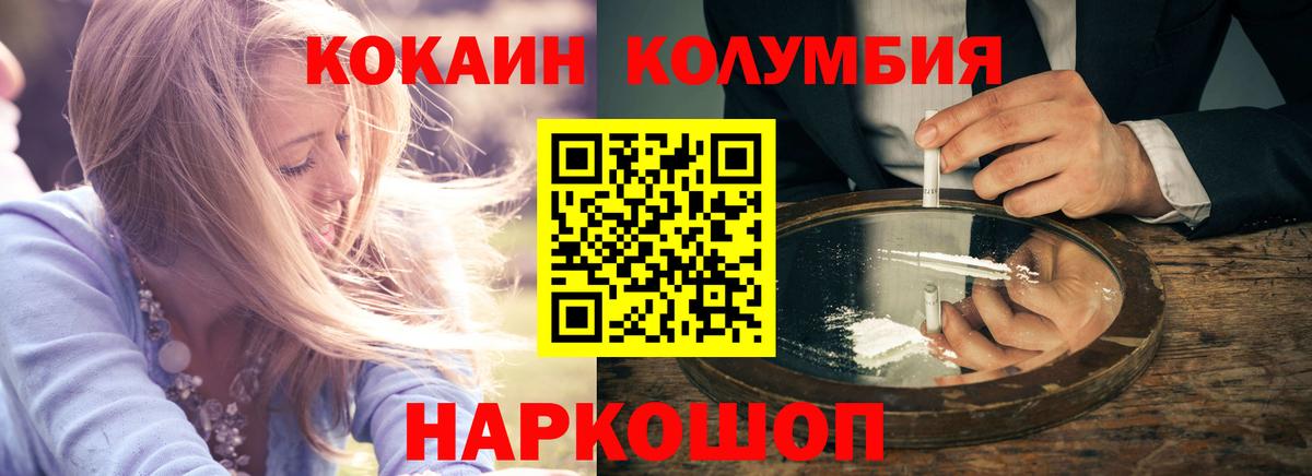 Качканар  КОКАИН  Вход с VPN  COCAIN 97%  КОКАИН Columbia 