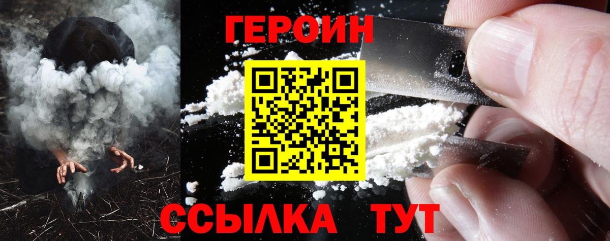 ГЕРОИН VHQ Качканар