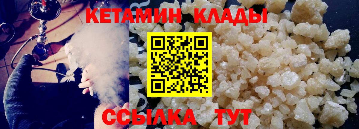 Кетамин ketamine  Вход с VPN  Качканар 