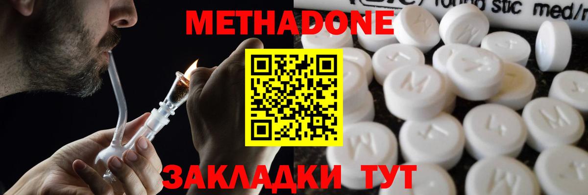 МЕТАДОН мёд  МЕТАДОН methadone  Качканар  Вход с VPN 