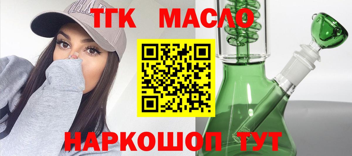 Дистиллят ТГК гашишное масло  Вход с VPN  Дистиллят ТГК вейп  Качканар 